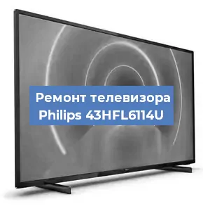 Замена блока питания на телевизоре Philips 43HFL6114U в Екатеринбурге